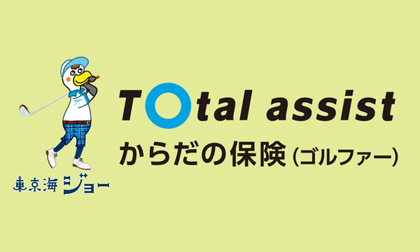 からだの保険
